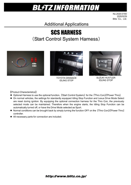 SCS HARNESS （Start Control System Harness）