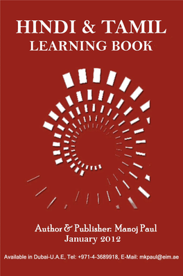 Hindi & Tamil Learning Book हÛद और त मल सीखने क पुèतक