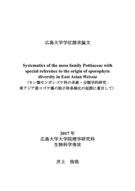 広島大学学位請求論文 Systematics of the Moss Family Pottiaceae With