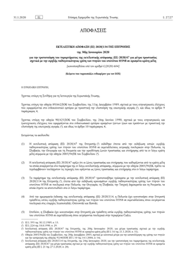 Page 1 31.1.2020 31.1.2020 EL. Επίσημη Εφημερίδα Της