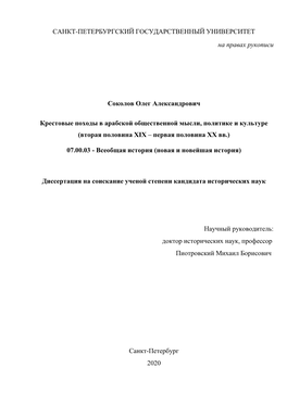 Диссертация / Dissertation