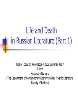 Life and Death in Russian Literature (Part 1)