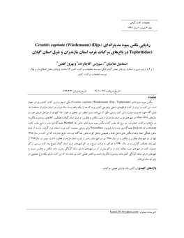 Monitoring the Mediterranean Fruit Fly, Ceratitis Capitata (Wied.) in Egypt