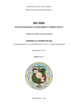 Istoriia. Politologiia. Vyp.15.Pdf