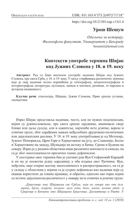 Урош Шешум Одељење За Историју, Филозофски Факултет, Универзитет У Београду Sesumiii@Hotmail.Com