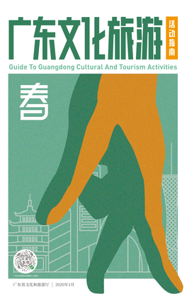 Guide to Guangdong Cultural and Tourism Activities