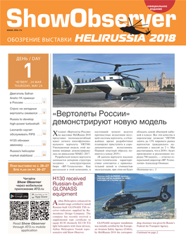 Helirussia 2018 Ден1ь / Day Четверг , 24 Мая Thursday , May 24