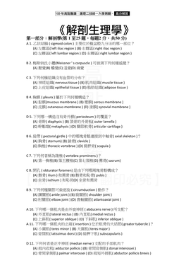 解剖生理學》 第一部分：解剖學(第 1 至25 題，每題2 分，共50 分) a 1