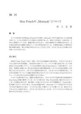 Max Frischの „Montauk“ について