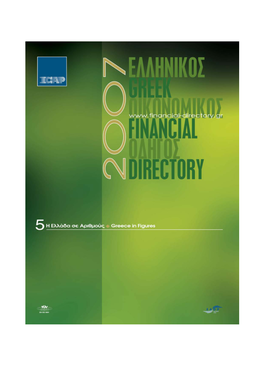 ICAP: Greek Financial Directory