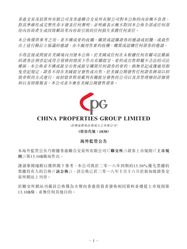 China Properties Group Limited （於開曼群島註冊成立之有限公司） （股份代號：1838）