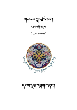 Zhemgang Dzongkhag Tenth Plan (2008-2013)