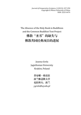 The Absence of the Holy Book in Buddhism and the Common Buddhist Text Project 佛教“圣书”的缺失与 佛教共同经典项目的进展