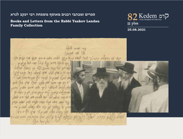 ספרים ומכתבי רבנים מאוסף משפחת רבי יעקב לנדא Books and Letters from the Rabbi Yaakov Landau 82 חלק Family Collection II 25.08.2021