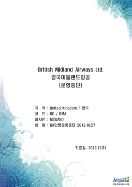 British Midland Airways Ltd. 영국미들랜드항공 [운항중단]