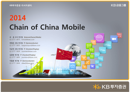 2014 Chain of China Mobile