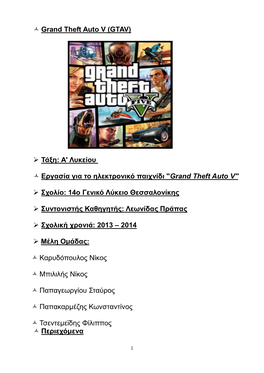 Grand Theft Auto V (GTAV) Τάξη: Α' Λυκείου Εργασία Για Το Ηλεκτρονικό Παιχν