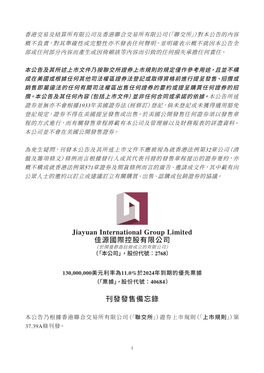 Jiayuan International Group Limited 佳源國際控股有限公司 刊發發售