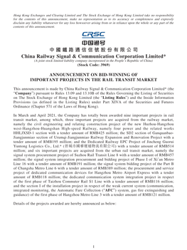 中國鐵路通信信號股份有限公司 China Railway Signal & Communication Corporation Limited