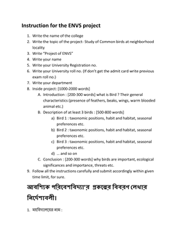 Instruction for the ENVS Project আবশ্যিক পশ্িববযশ্বদ্িা'ি প্রকবেি