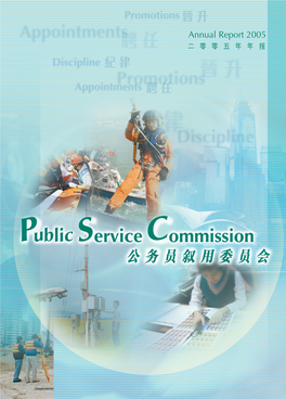 Public Service Commission 公 務 員 敘 用 委 員 會 Contents 