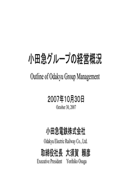 小田急グループの経営概況小田急グループの経営概況 Outlineoutline Ofof Odakyuodakyu Groupgroup Managementmanagement