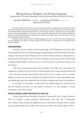 Hiraga Gennai, Rangaku, and Foreign Language -Approaches to Foreign Language Learning During Japan's Isolation Period