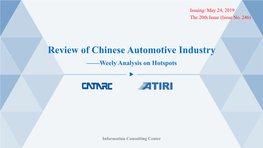 Review of Chinese Automotive Industry ——Weely Analysis on Hotspots