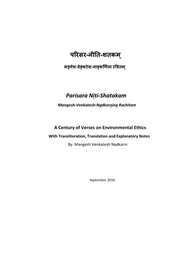 परिसि-नीति-शिकम् Parisara Niti-Shatakam