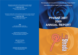 Річний Звіт 2009 Annual Report