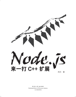 Node.Js来一打c++�展fy2.Pdf 1 2018/5/28 9:47:19