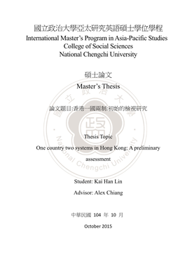 國立政治大學亞太研究英語碩士學位學程 International Master’S Program in Asia-Pacific Studies College of Social Sciences National Chengchi University