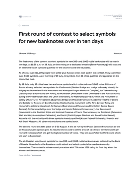 First Round of Contest to Select Symbols for New Banknotes Over in Ten Days