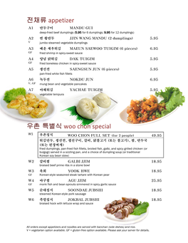 전채류 Appetizer 우촌 특별식 Woo Chon Special