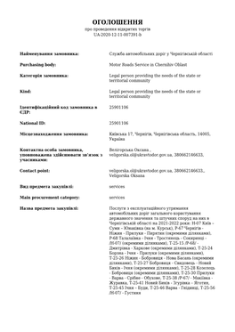 ОГОЛОШЕННЯ Про Проведення Відкритих Торгів UA-2020-12-11-007391-B