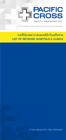 รายชื่อโรงพยาบาลและคลินิกในเครือข่าย List of Network Hospitals & Clinics