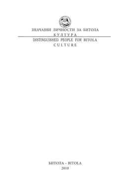 Значајни Личности За Битола К У Л Т У Р А Distinguished People for Bitola C U L T U R E