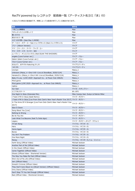 Rectv Powered by レコチョク 配信曲一覧（アーティスト名ヨミ「ま」 ）
