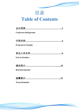 目录table of Contents