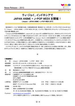 ティ・ジョイ、インドネシアで Japan Anime + J-Pop Week を