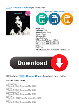 細野晴臣 - Hosono House Mp3 Download