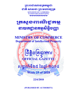 Ministry of Commerce ្រពឹត ិប្រតផ ូវក រ សបា ហ៍ទី២៥ ៃនឆា ំ