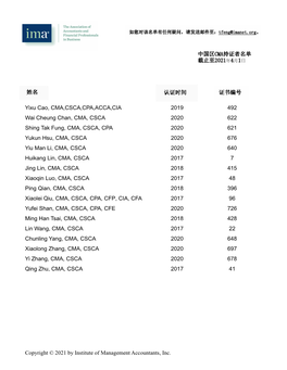 中国区CMA持证者名单截止至2021年4月1日492 Yixu Cao, CMA