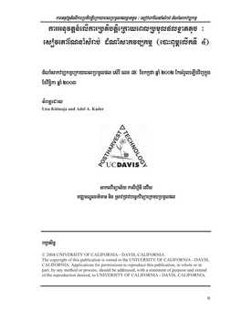 Khmer Translation of Postharvest Manual