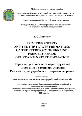 Primitive Society and the First State Formations on the Territory of Ukraine
