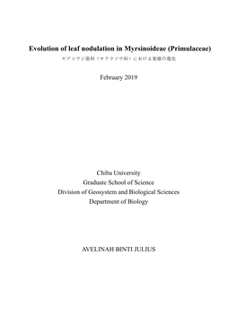 Evolution of Leaf Nodulation in Myrsinoideae (Primulaceae) ヤブコウジ亜科（サクラソウ科）における葉瘤の進化