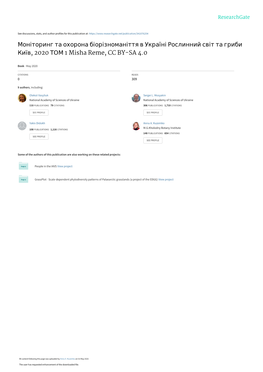 Моніторинг Та Охорона Біорізноманіття В Україні Рослинний Світ Та Гриби Київ, 2020 ТОМ 1 Misha Reme, CC BY-SA 4.0