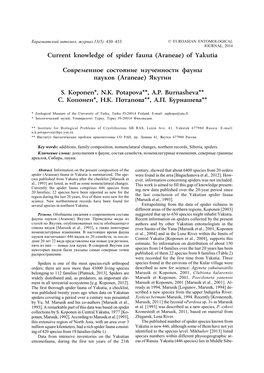 Current Knowledge of Spider Fauna (Araneae) of Yakutia Современное