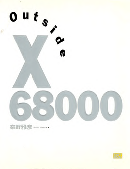 Outside X68000 桑野雅彦 1993年