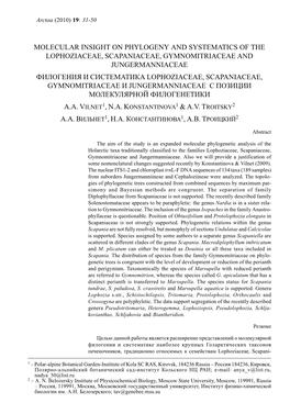 Molecular Insight on Phylogeny and Systematics of the Lophoziaceae, Scapaniaceae, Gymnomitriaceae and Jungermanniaceae Фило